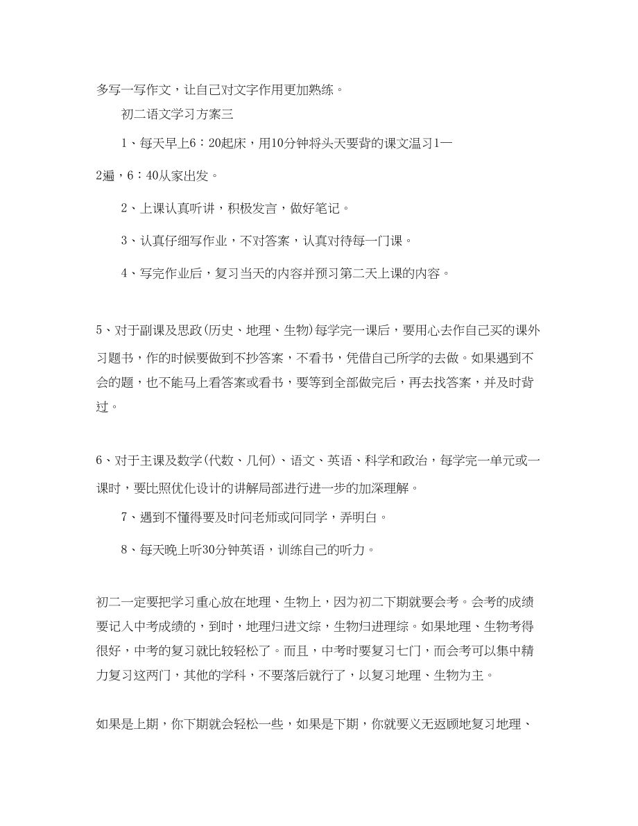 2023年初二语文学习计划.docx_第3页