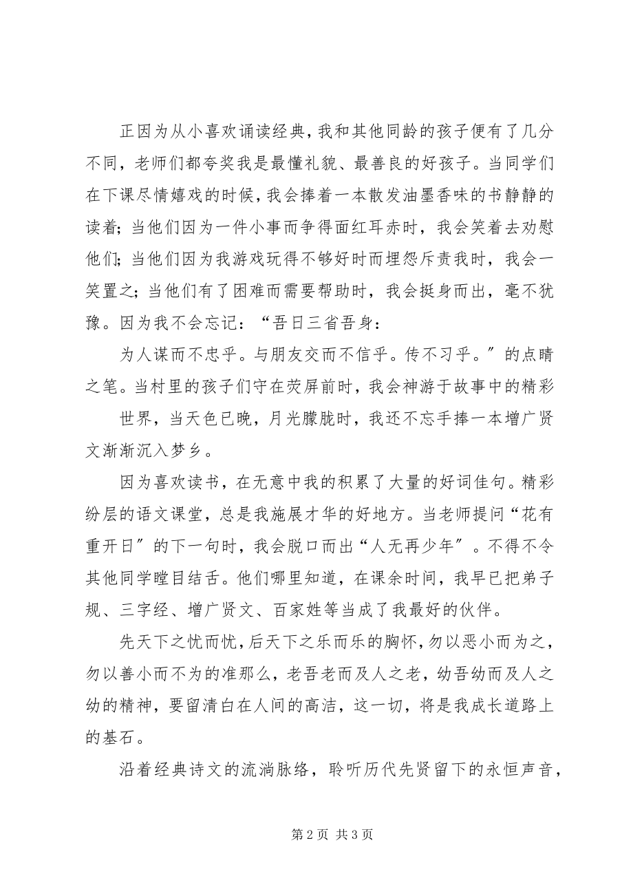 2023年《经典故事伴我成长》主持稿新编.docx_第2页