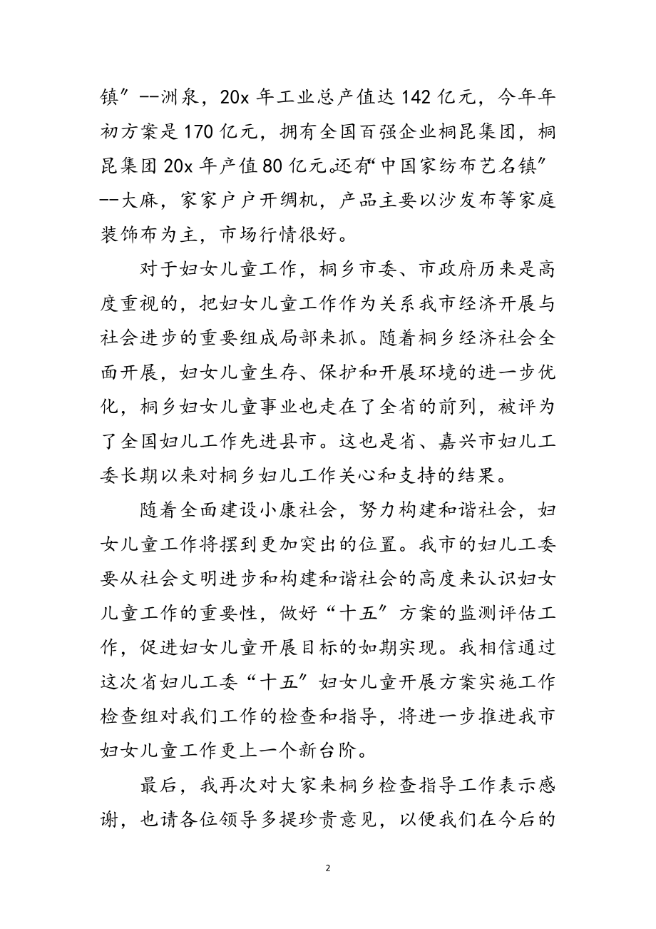 2023年工委检查组欢迎词范文.doc_第2页