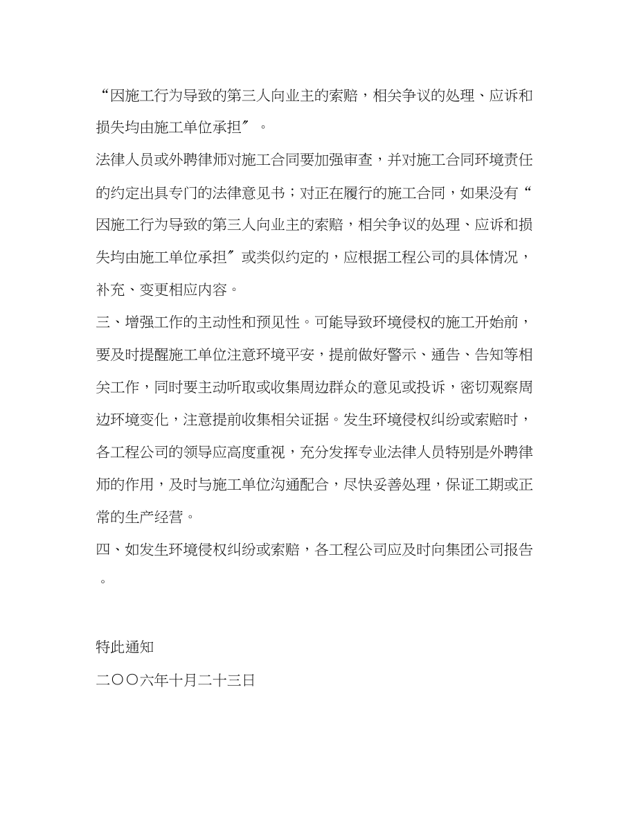 2023年加强项目公司防范环境侵权法律风险的通知.docx_第2页