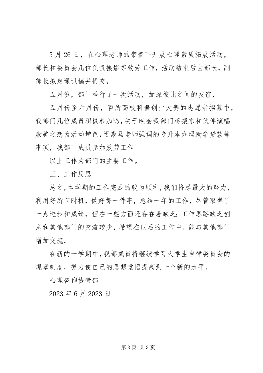 2023年心理咨询协管部工作总结.docx_第3页