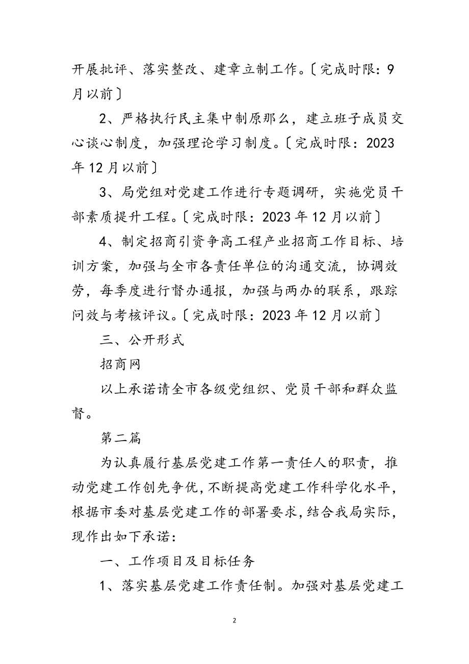 2023年党组书记抓基层党建工作承诺书5篇范文.doc_第2页