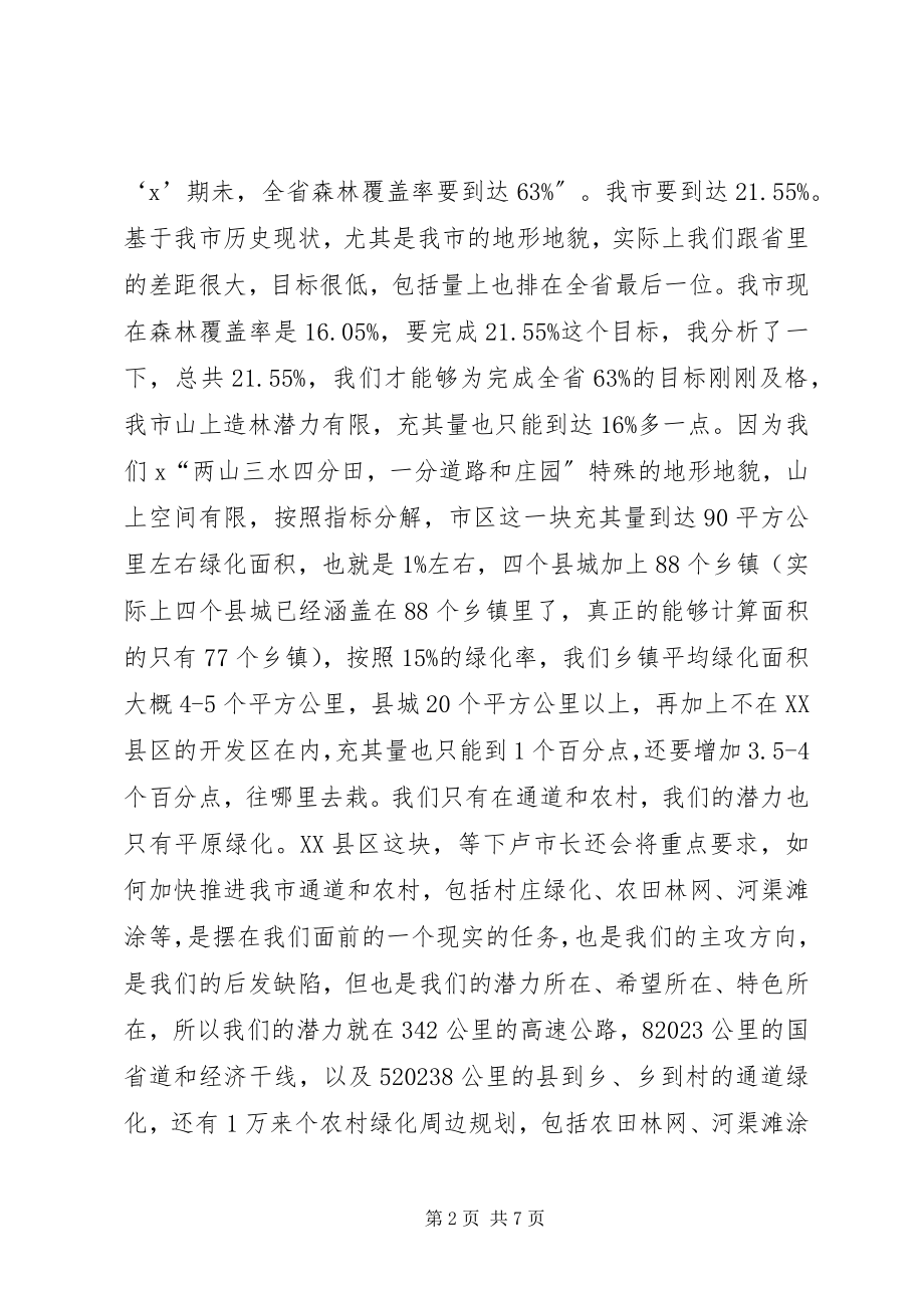 2023年林业局工程建设和垃圾处理工作致辞.docx_第2页