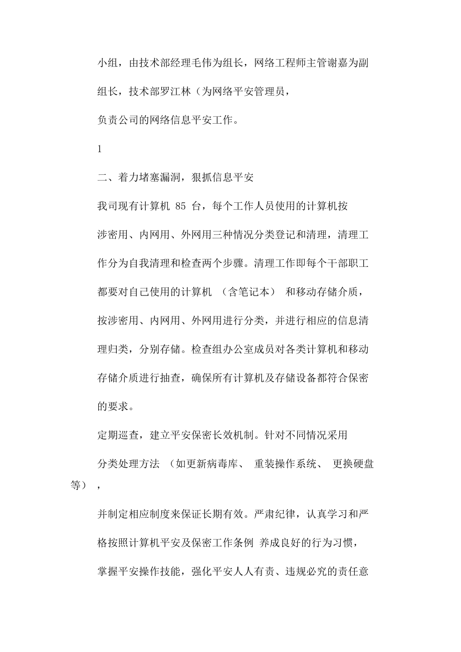 2023年网络与信息安全工作总结.docx_第2页