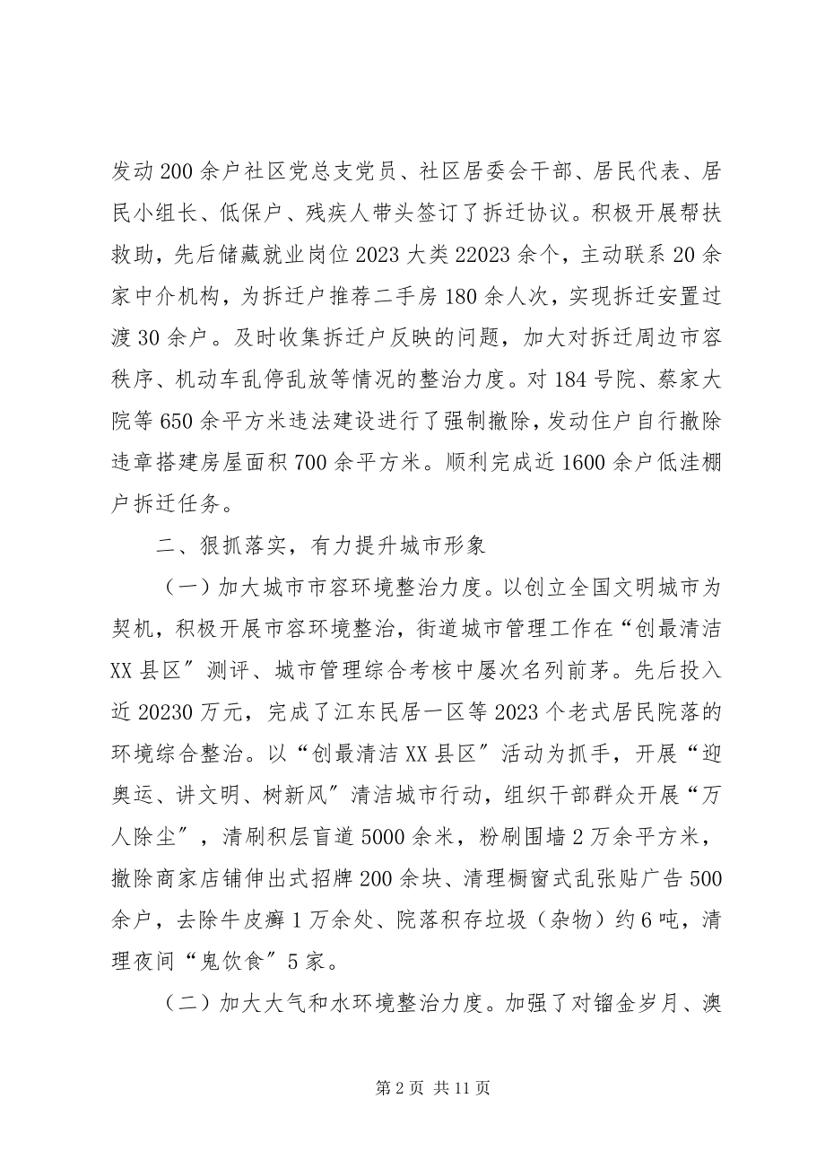 2023年街道党工委工作总结及工作计划.docx_第2页