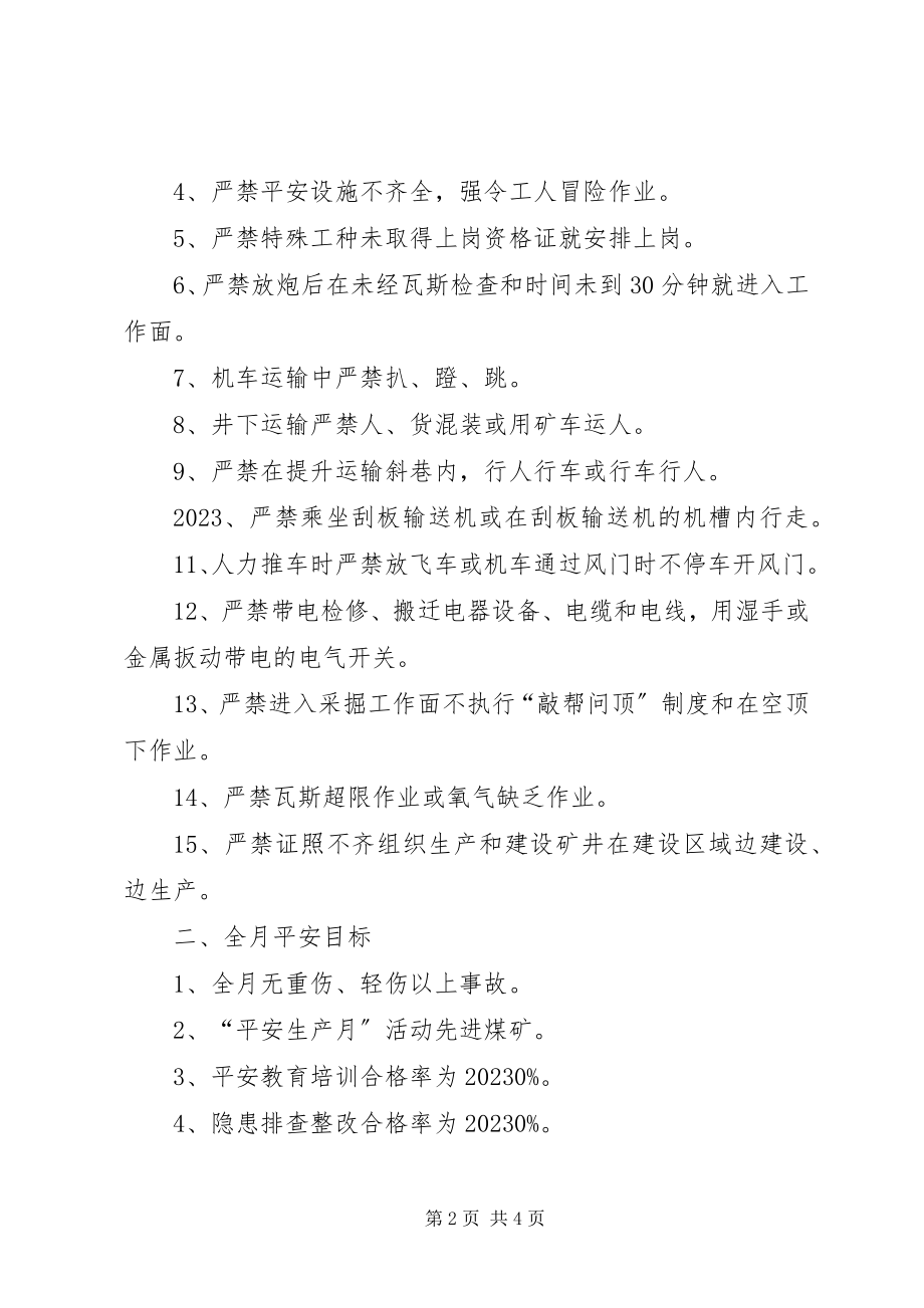 2023年月度安全工作计划.docx_第2页