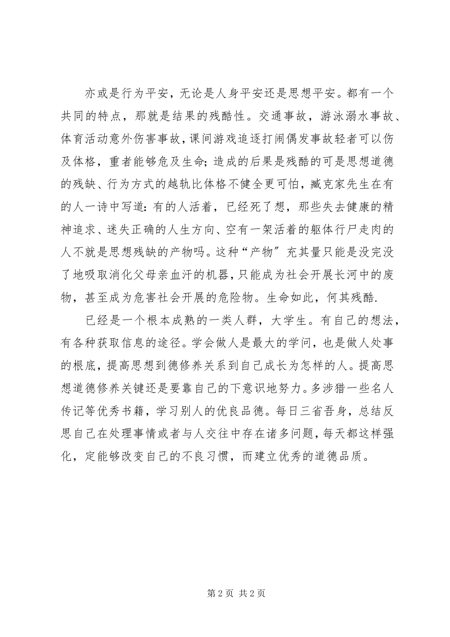 2023年高校生法制教育心得感想.docx_第2页