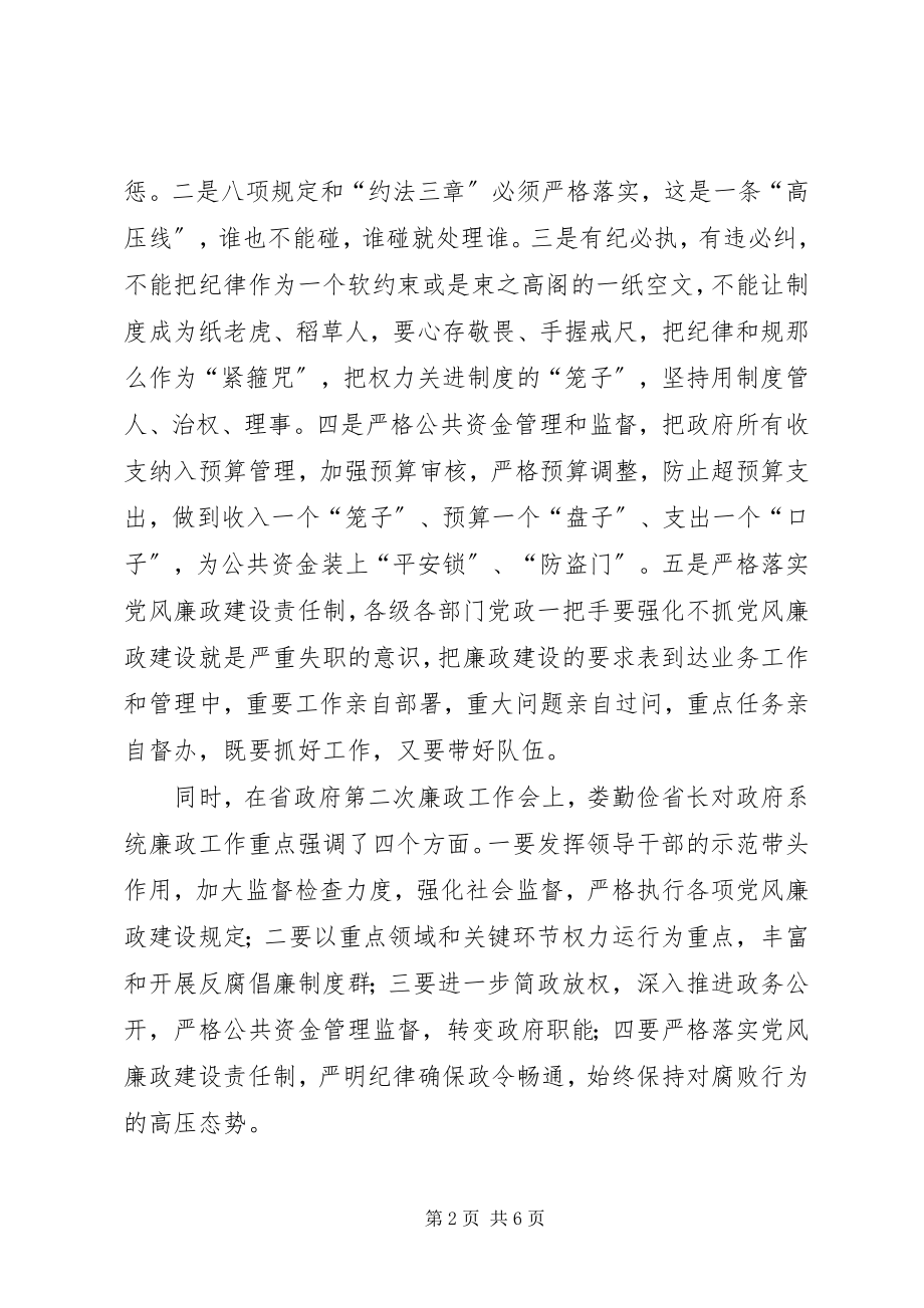 2023年县政府廉政工作会上的致辞.docx_第2页