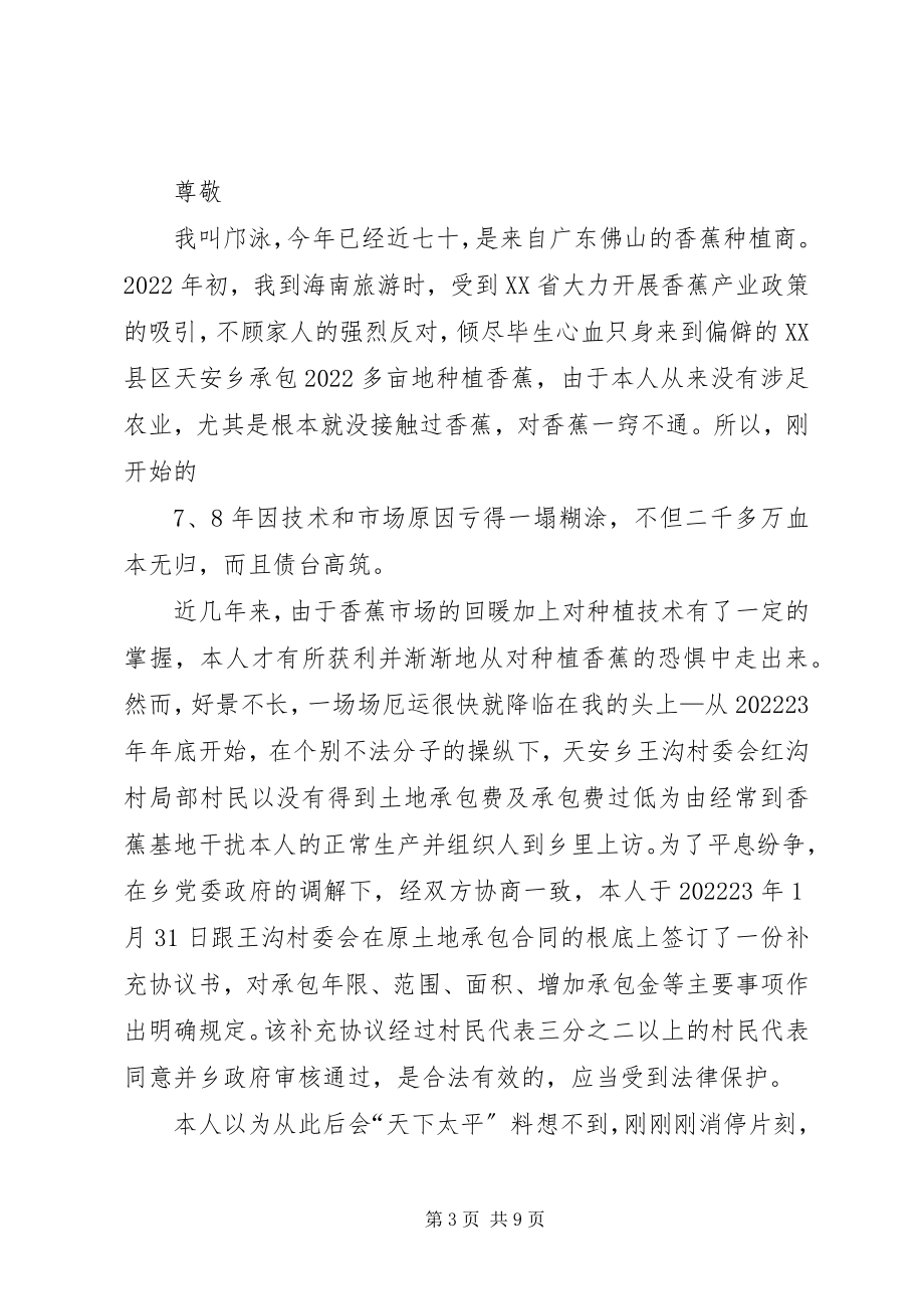 2023年谁来保护合法经营企业绿化公司5篇材料.docx_第3页