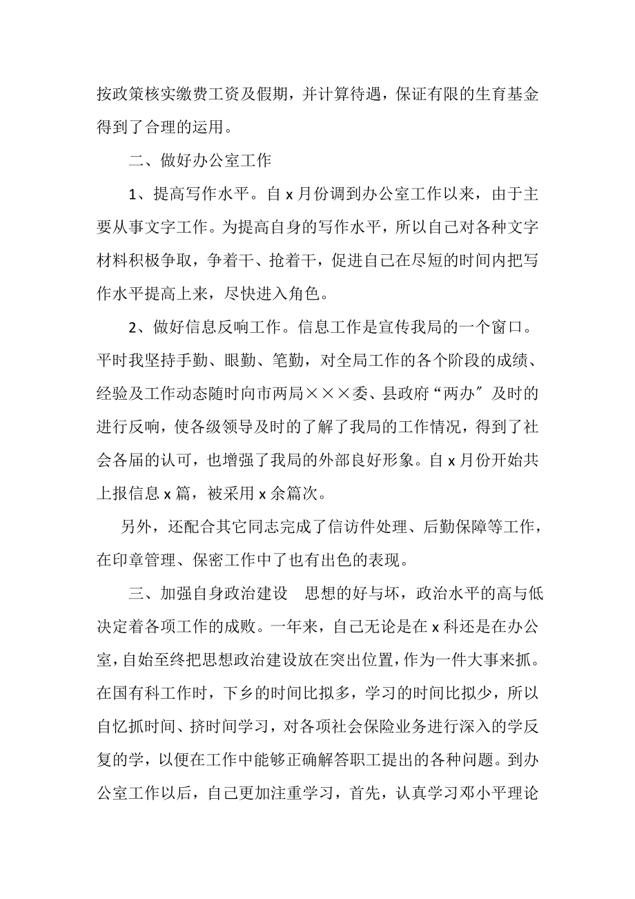 2023年企业领导干部个人总结.doc_第2页