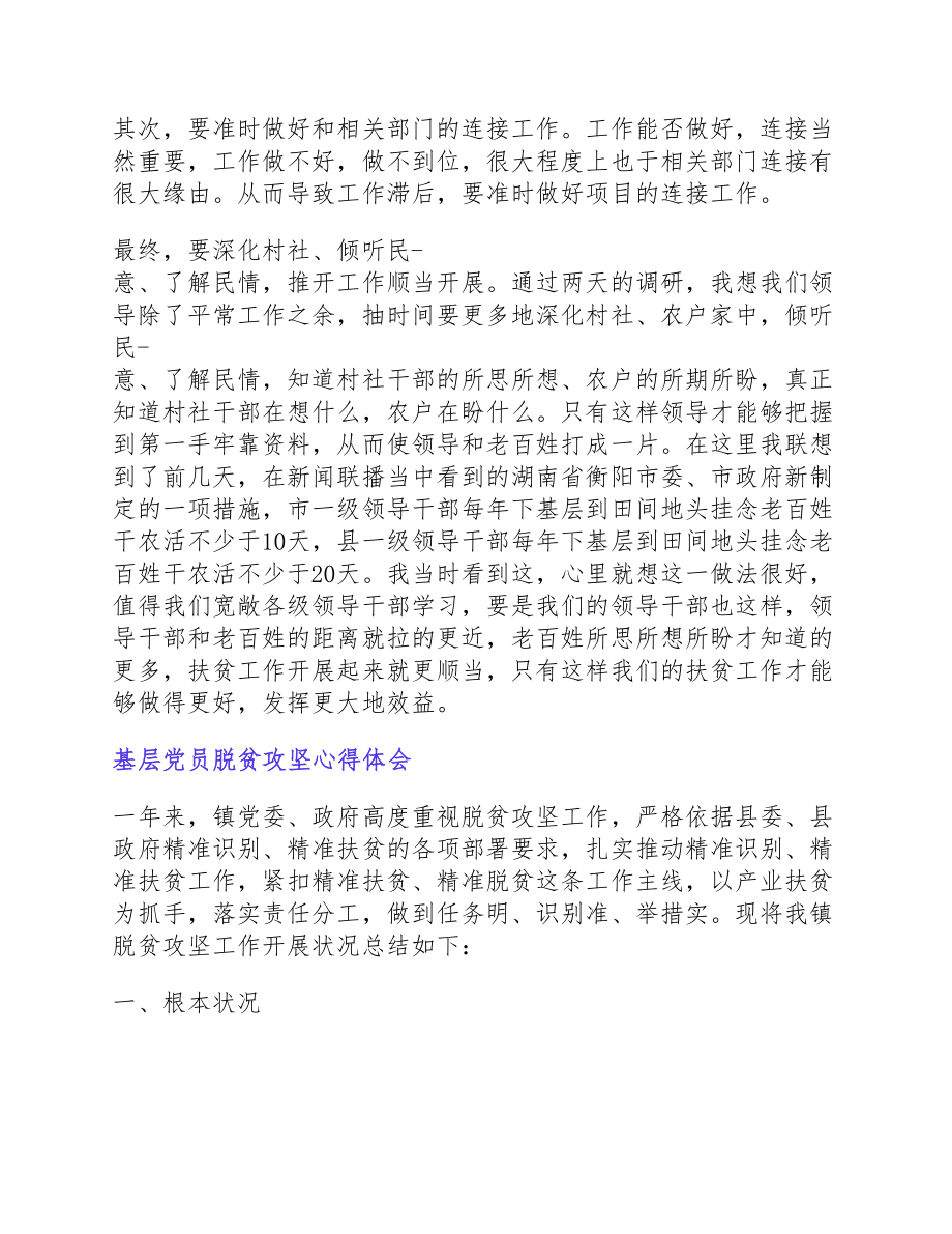 2023年基层党员脱贫攻坚心得体会.docx_第2页