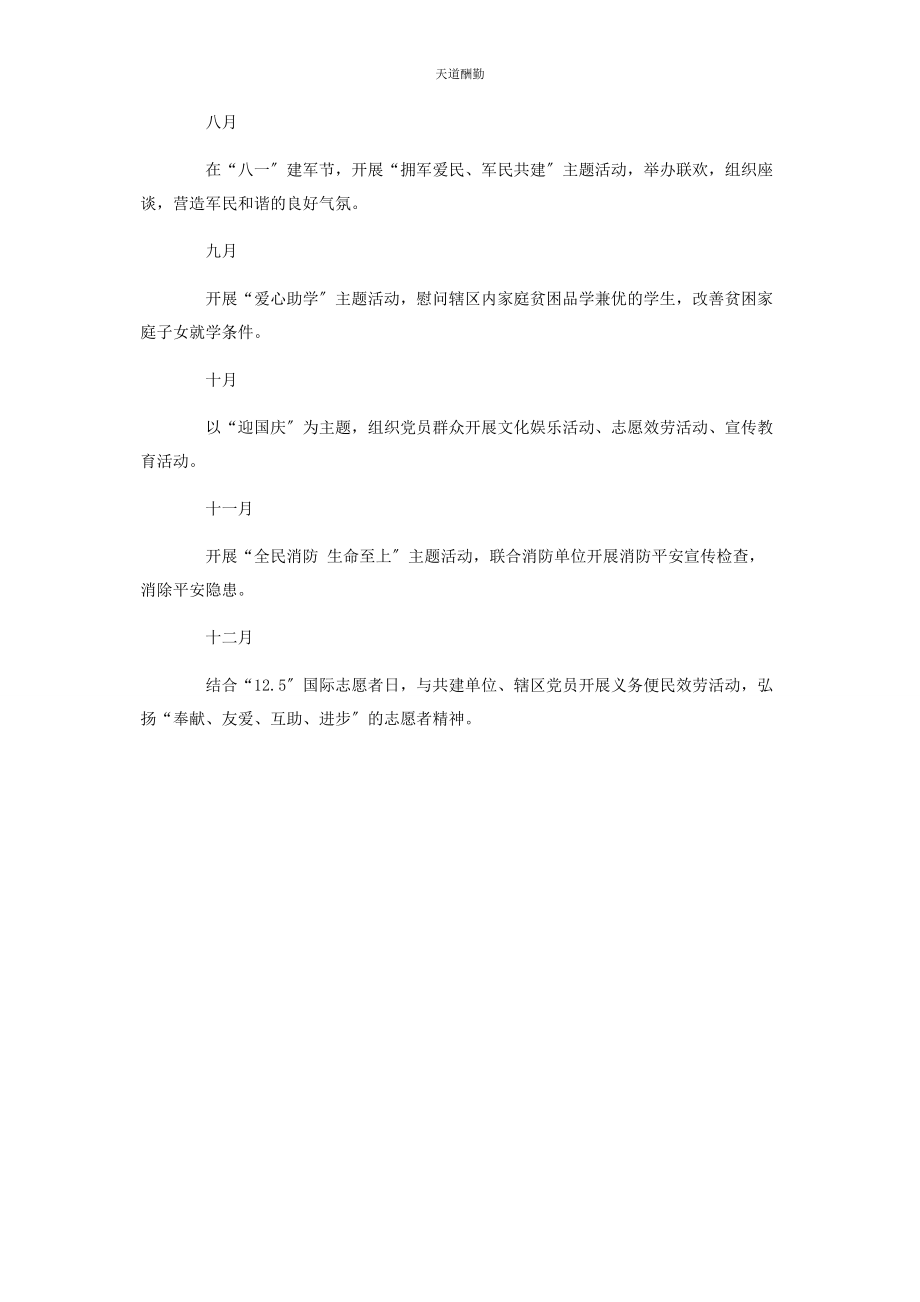 2023年党支部主题党日活动计划表2.docx_第2页