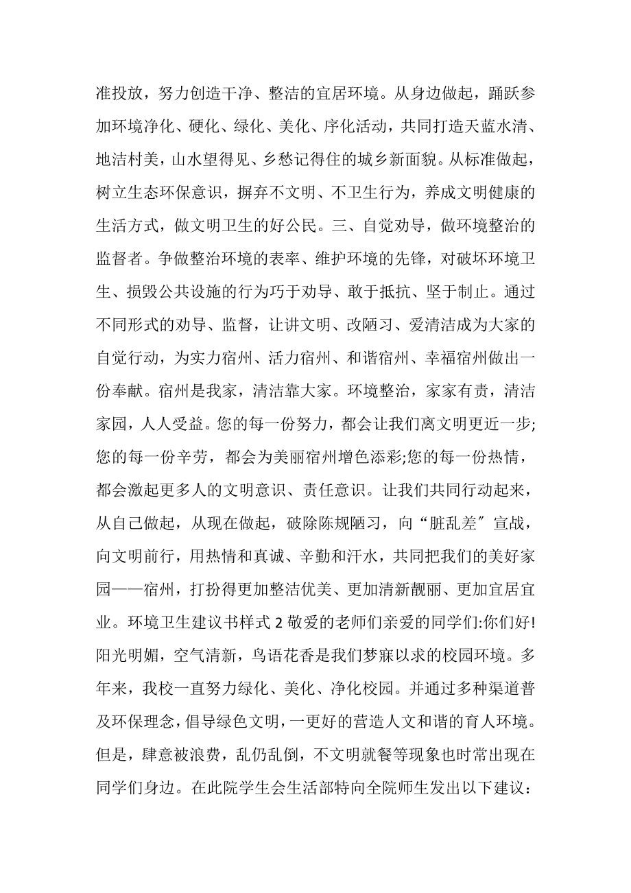 2023年环境卫生倡议书样式新版.doc_第2页