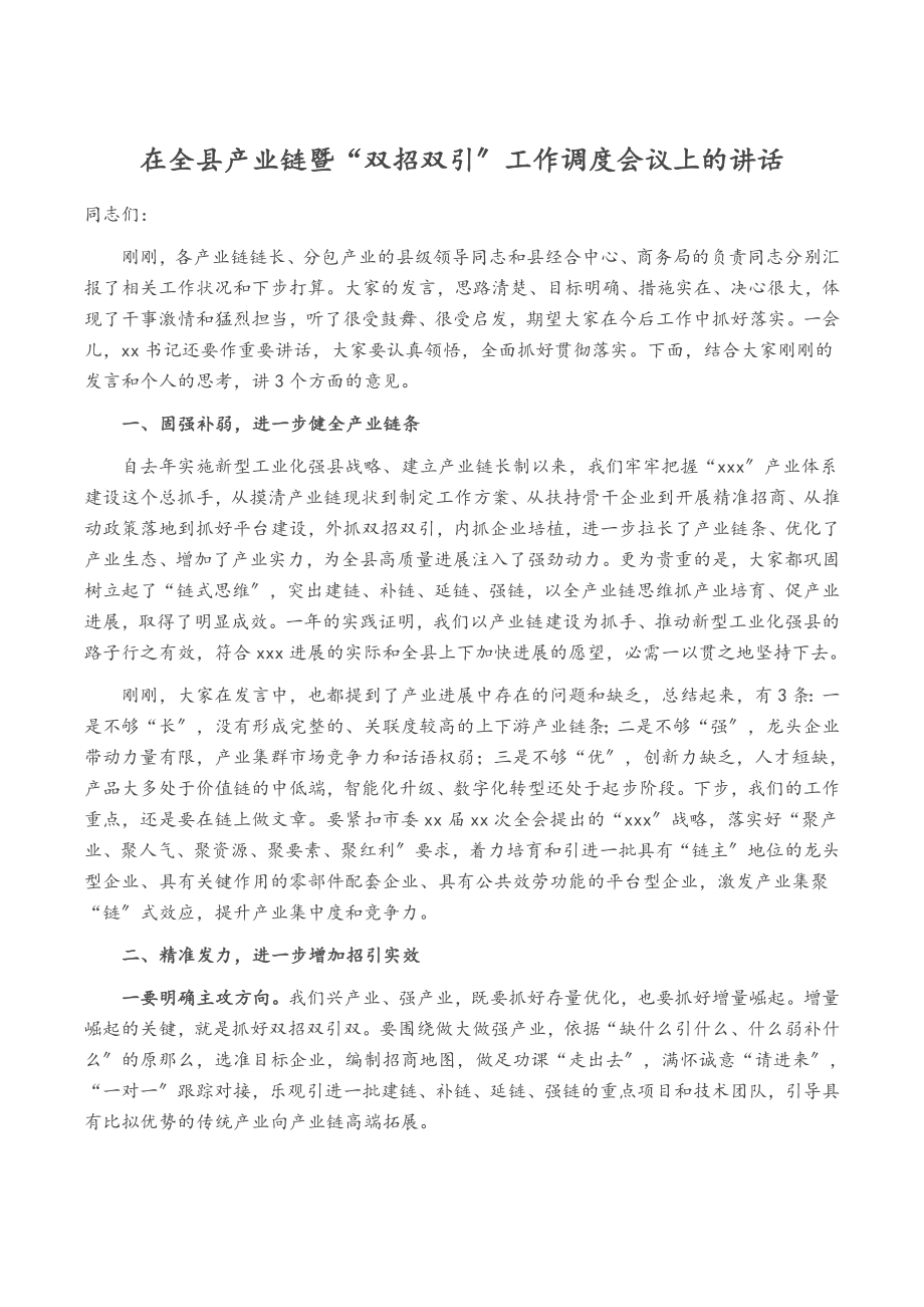 2023年在全县产业链暨“双招双引”工作调度会议上的讲话.docx_第1页