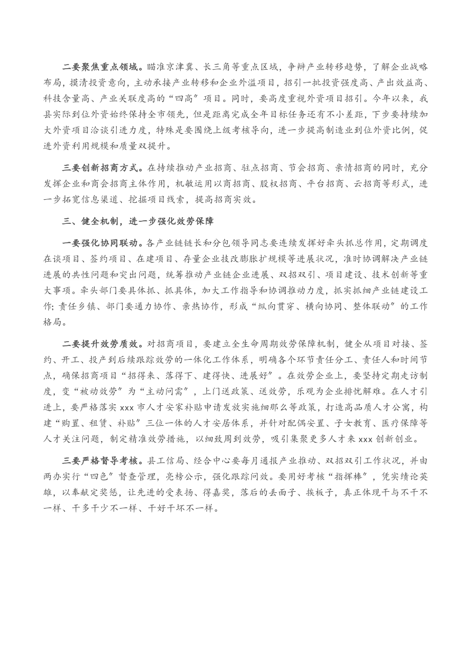 2023年在全县产业链暨“双招双引”工作调度会议上的讲话.docx_第2页