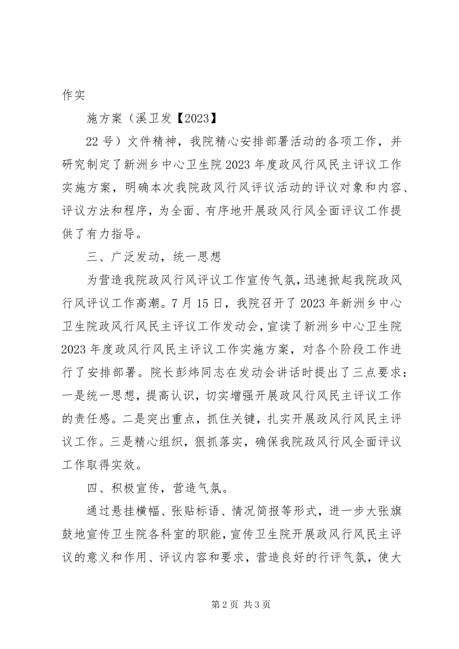 2023年四评“第一阶段总结.docx_第2页