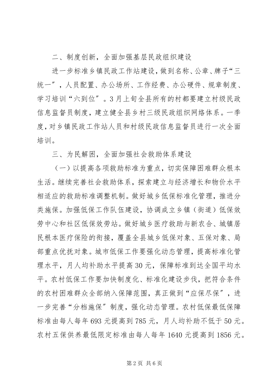 2023年县民政工作要点.docx_第2页