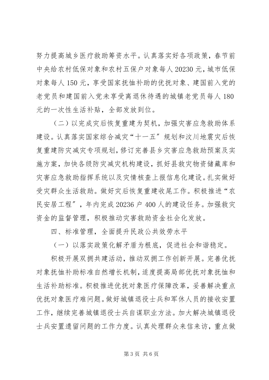 2023年县民政工作要点.docx_第3页