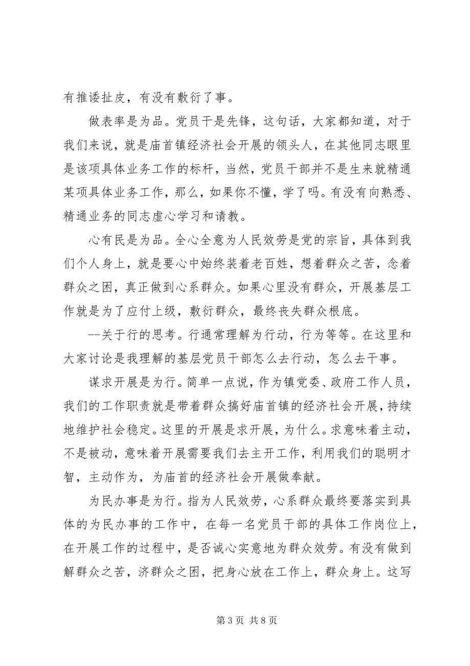 2023年普通党员三严三实心得体会3篇.docx_第3页