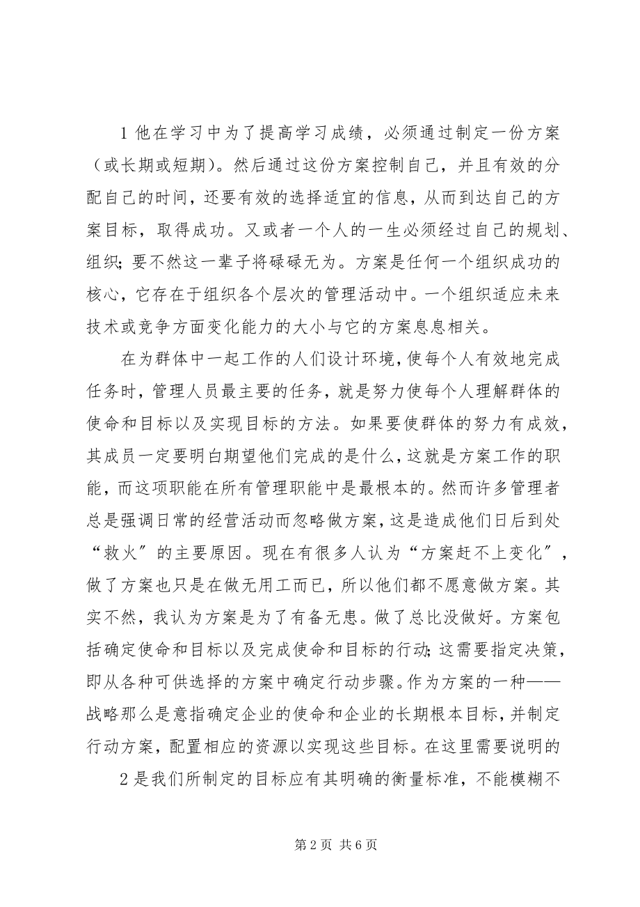 2023年公共管理学习心得.docx_第2页