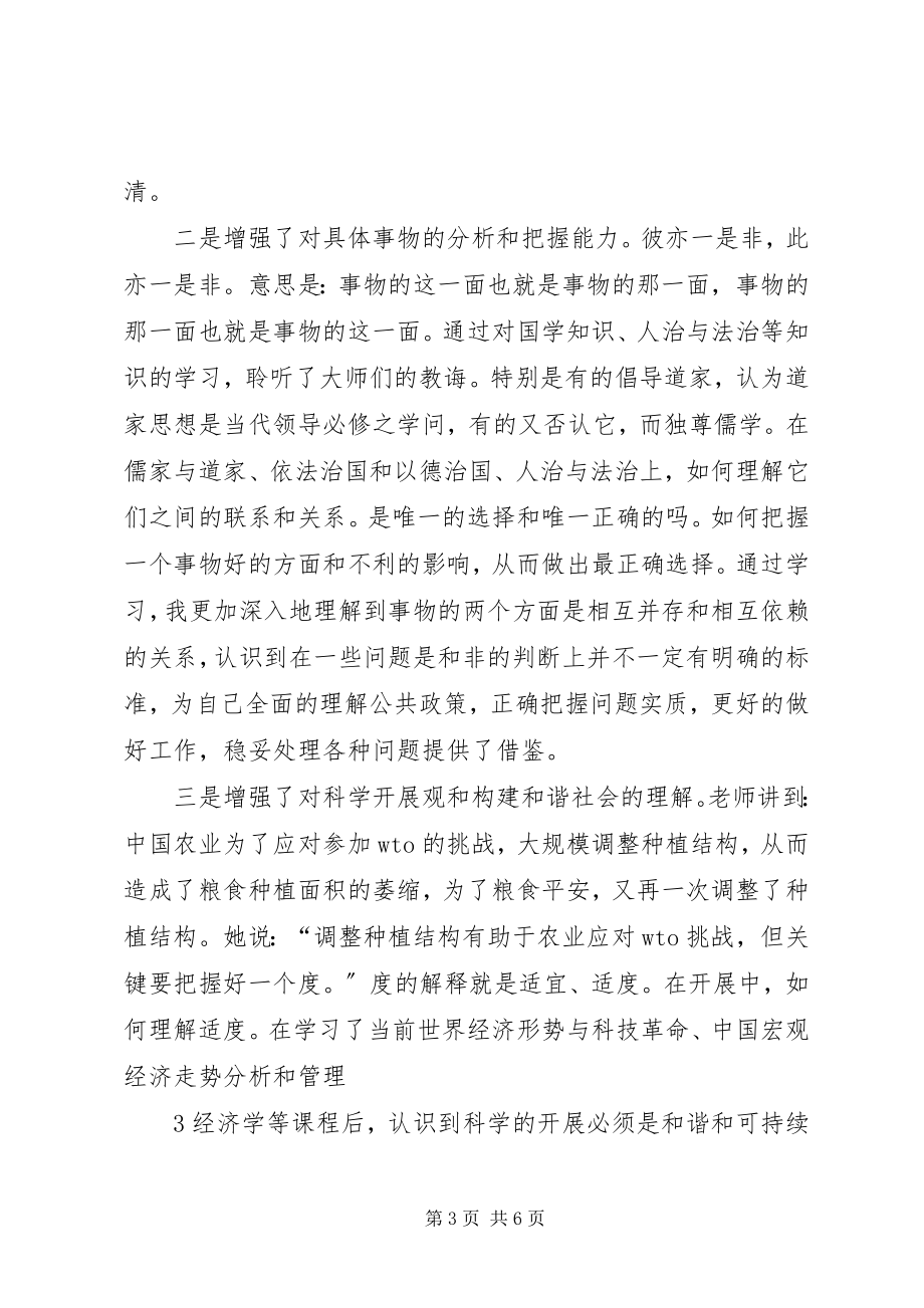 2023年公共管理学习心得.docx_第3页