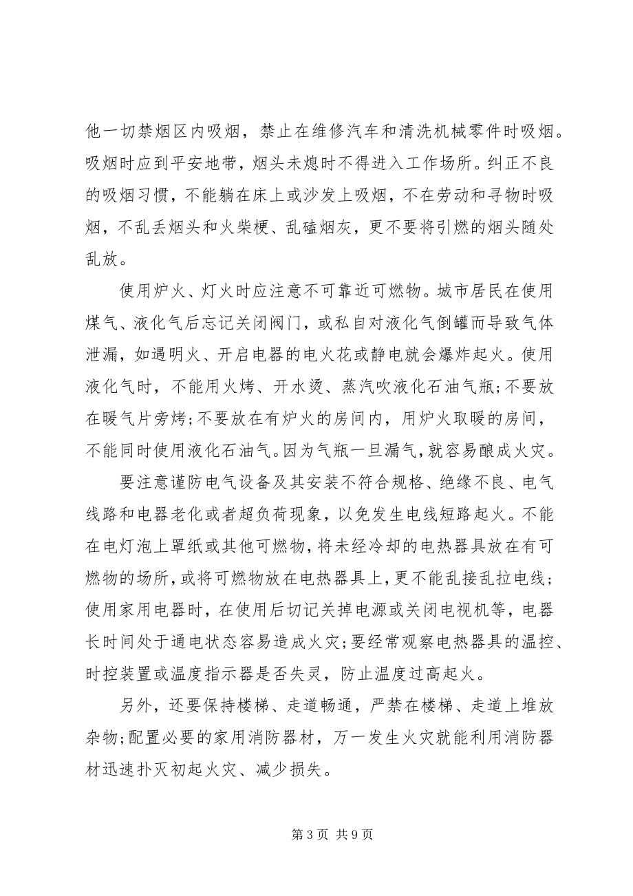 2023年消防防火宣传资料.docx_第3页