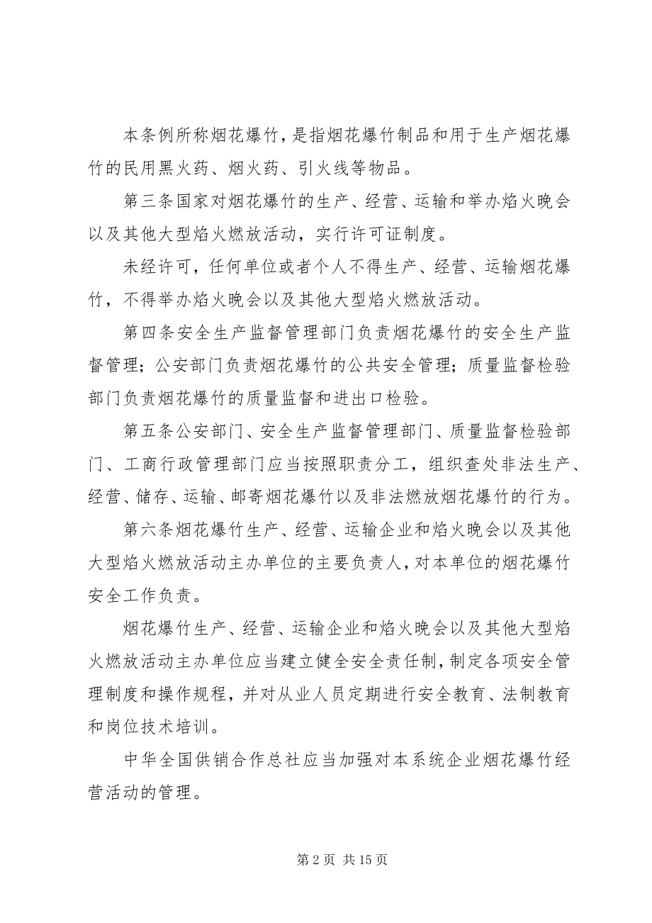 2023年XX省烟花爆竹安全管理办法.docx_第2页