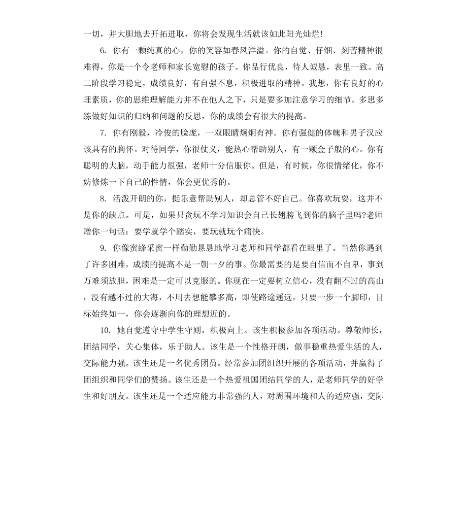 高中化学教师学生作业评语.docx_第2页