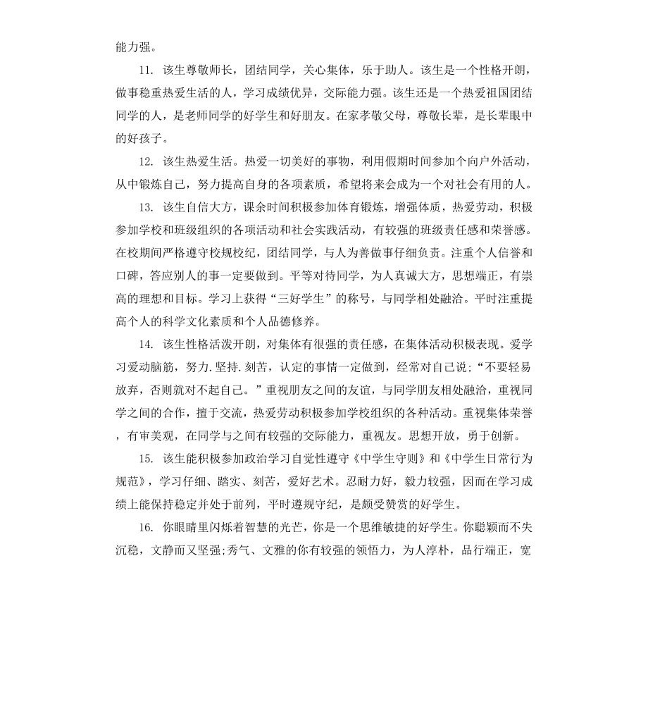 高中化学教师学生作业评语.docx_第3页