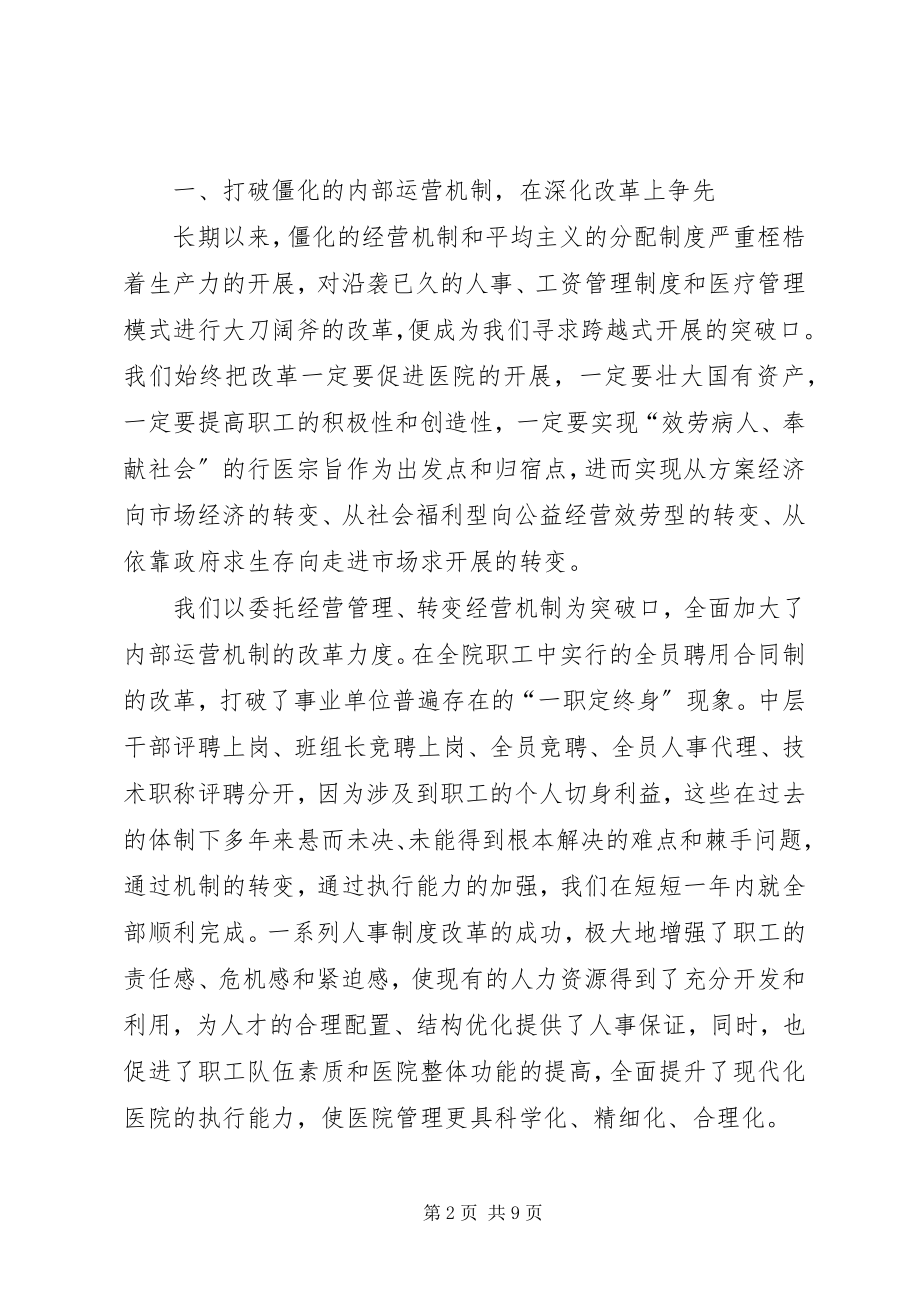 2023年医院深化改革打造品牌交流材料.docx_第2页