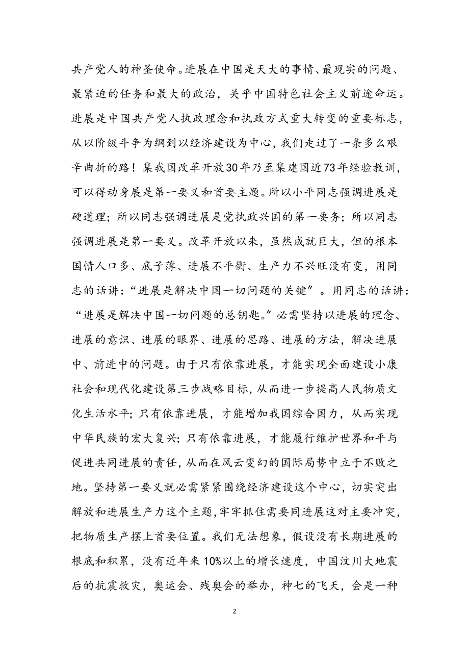 2023年学习汇总科学发展观内涵实质.docx_第2页