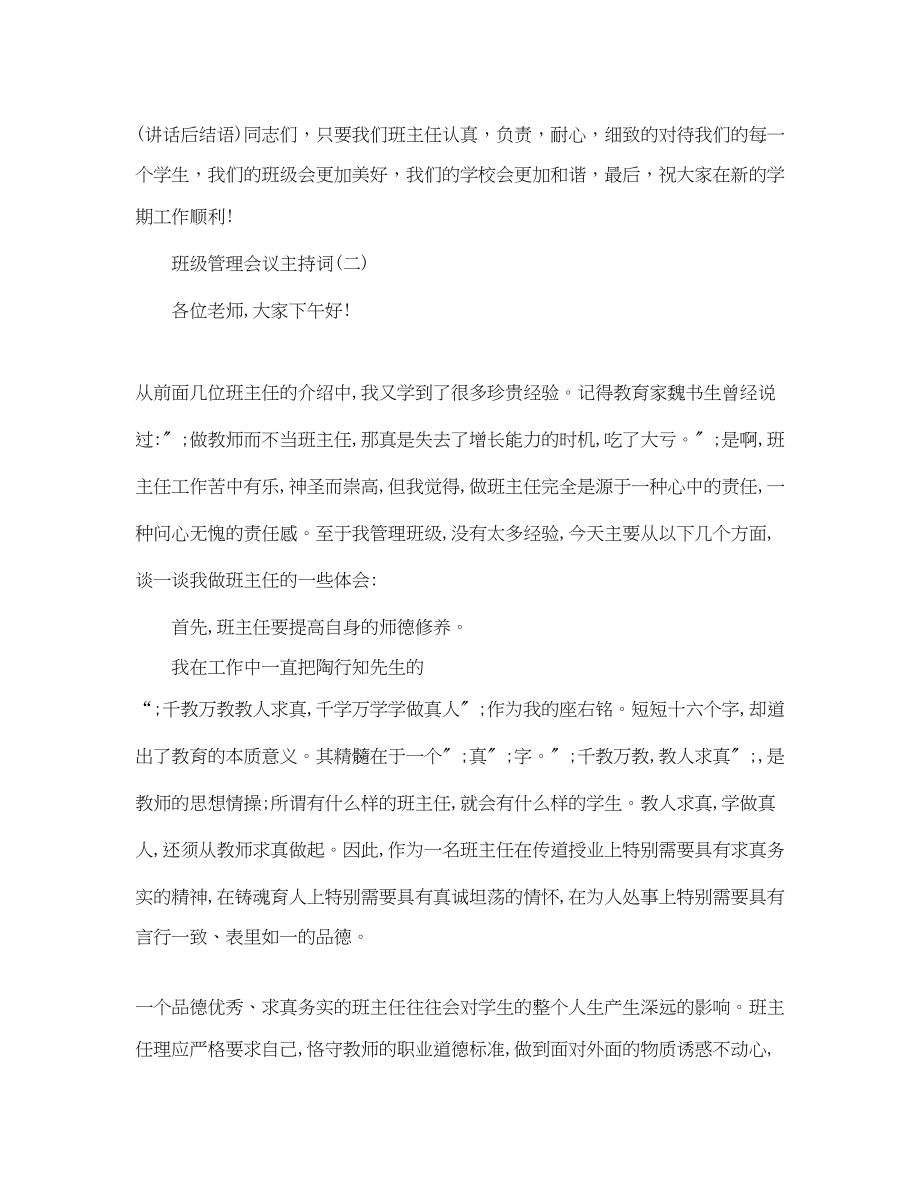 2023年班级管理会议主持词.docx_第2页