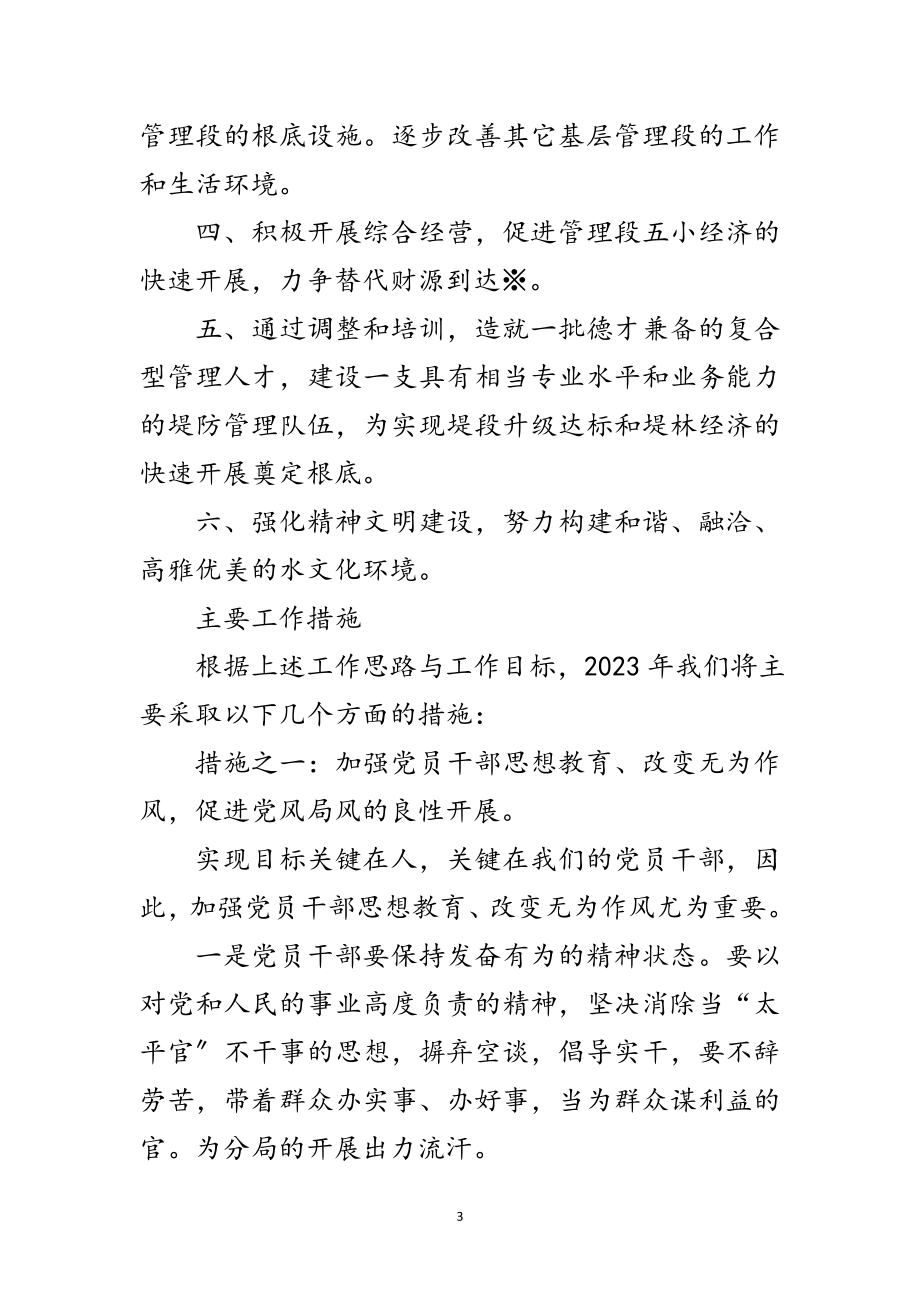 2023年在职工代表大会上的发言范文.doc_第3页