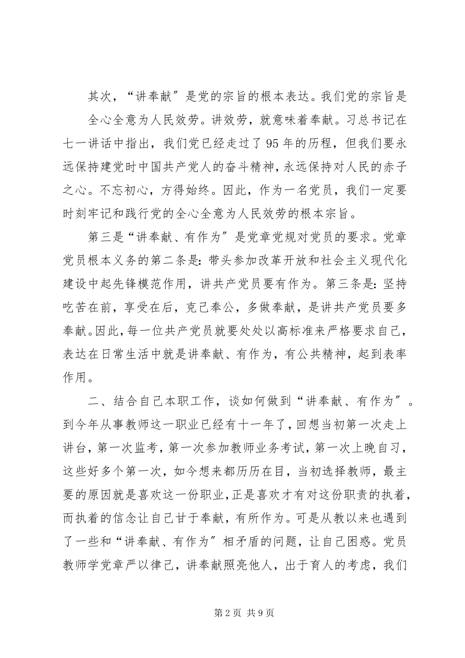 2023年县委办党支部“讲奉献有作为”专题讲话材料.docx_第2页