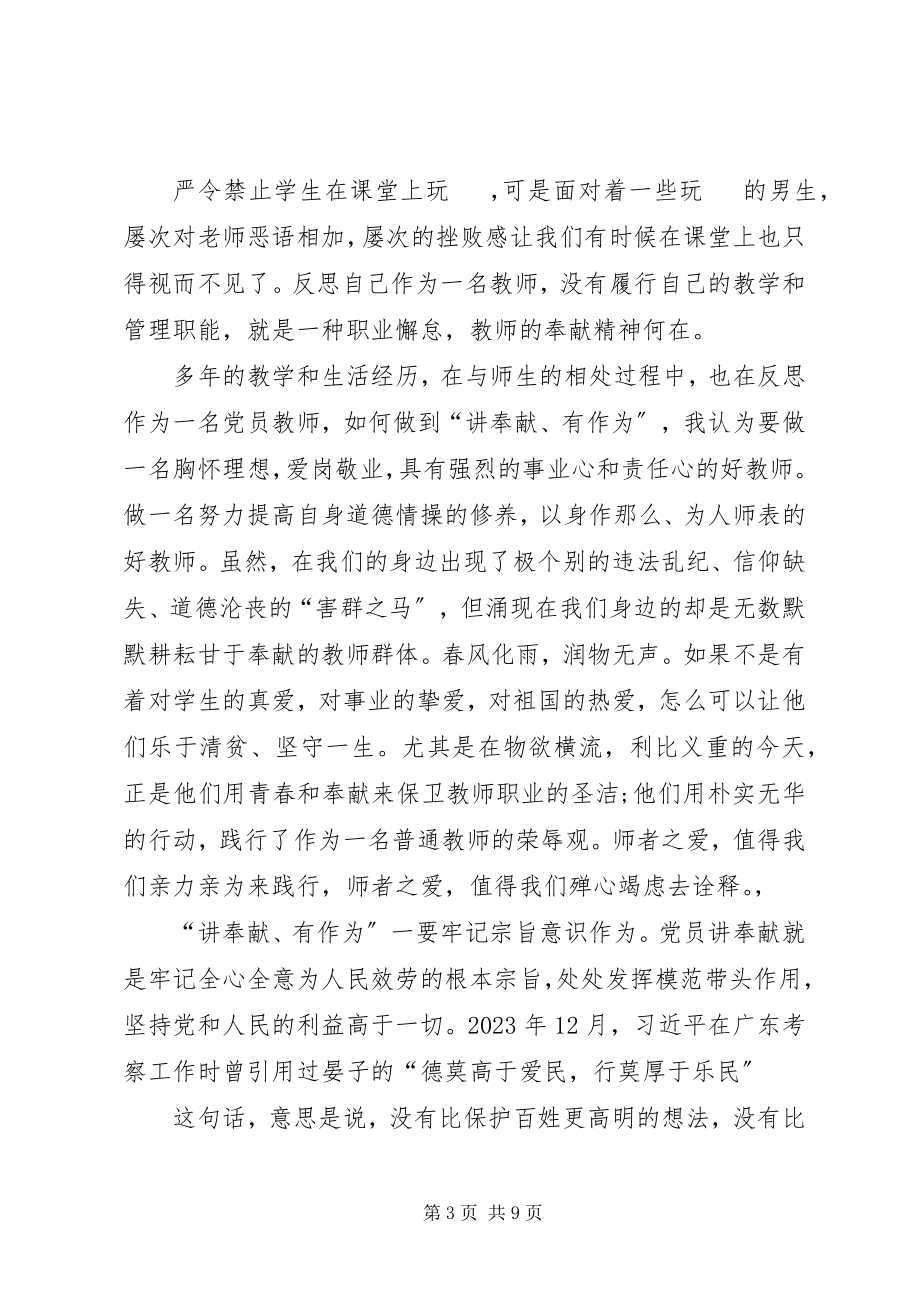 2023年县委办党支部“讲奉献有作为”专题讲话材料.docx_第3页