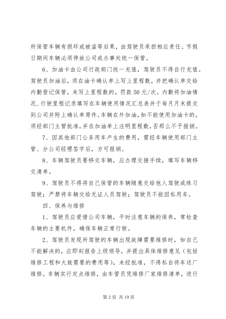 2023年公司部门车辆管理制度.docx_第2页