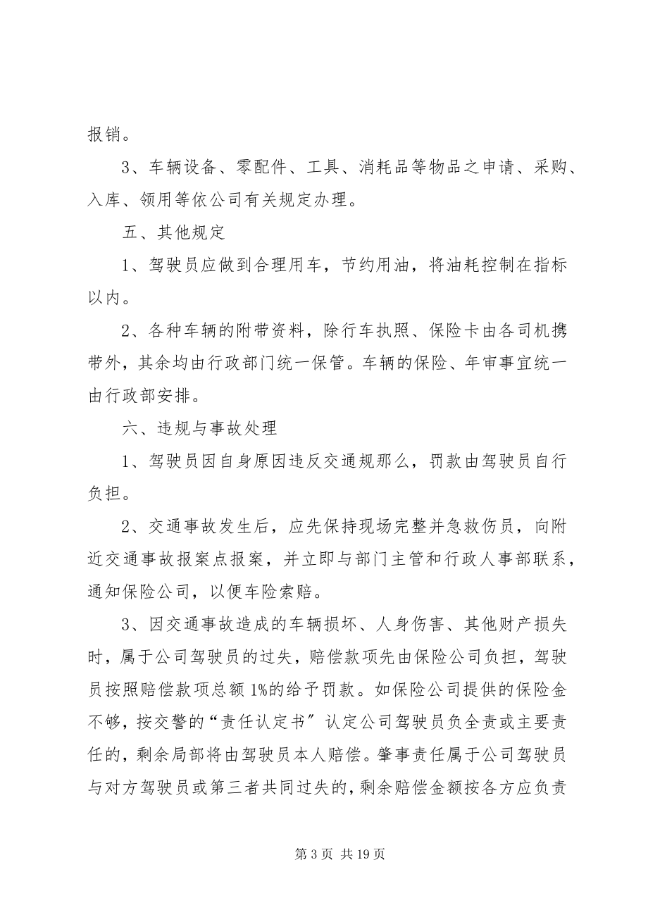 2023年公司部门车辆管理制度.docx_第3页