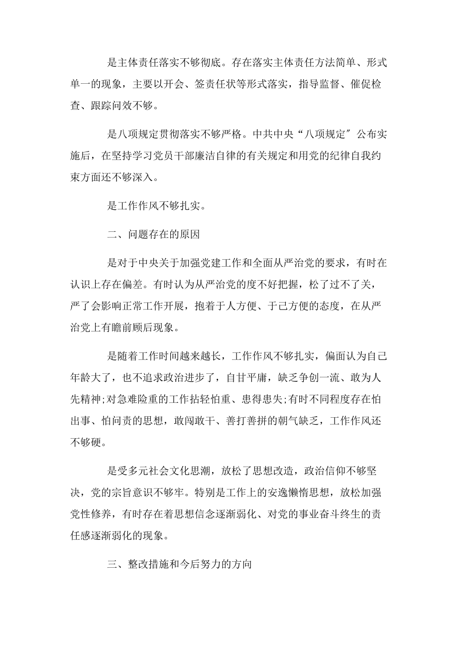 2023年以案促改个人发言稿.docx_第2页