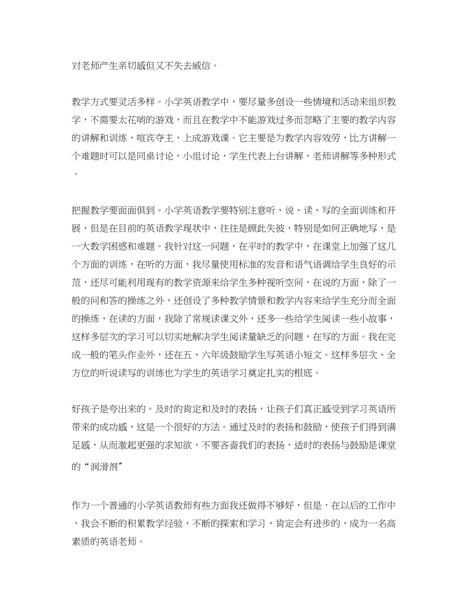 2023年教师教学心得体会范文.docx_第2页