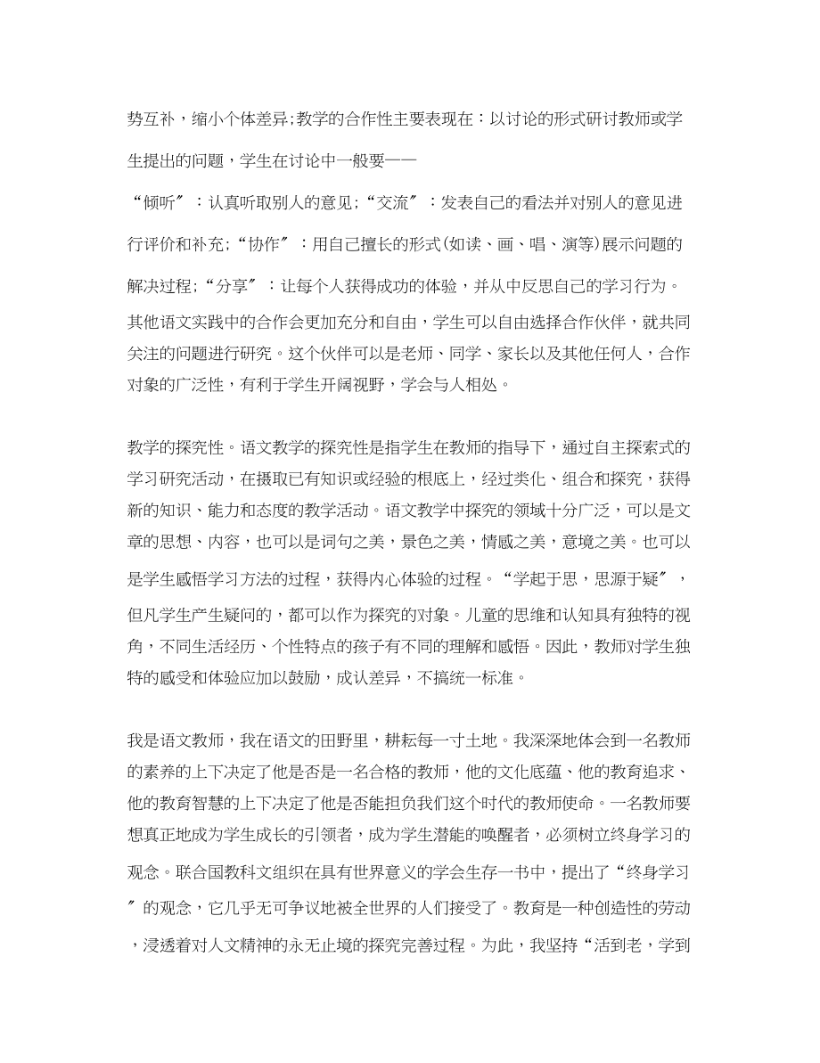 2023年读教育名著心得体会2.docx_第2页