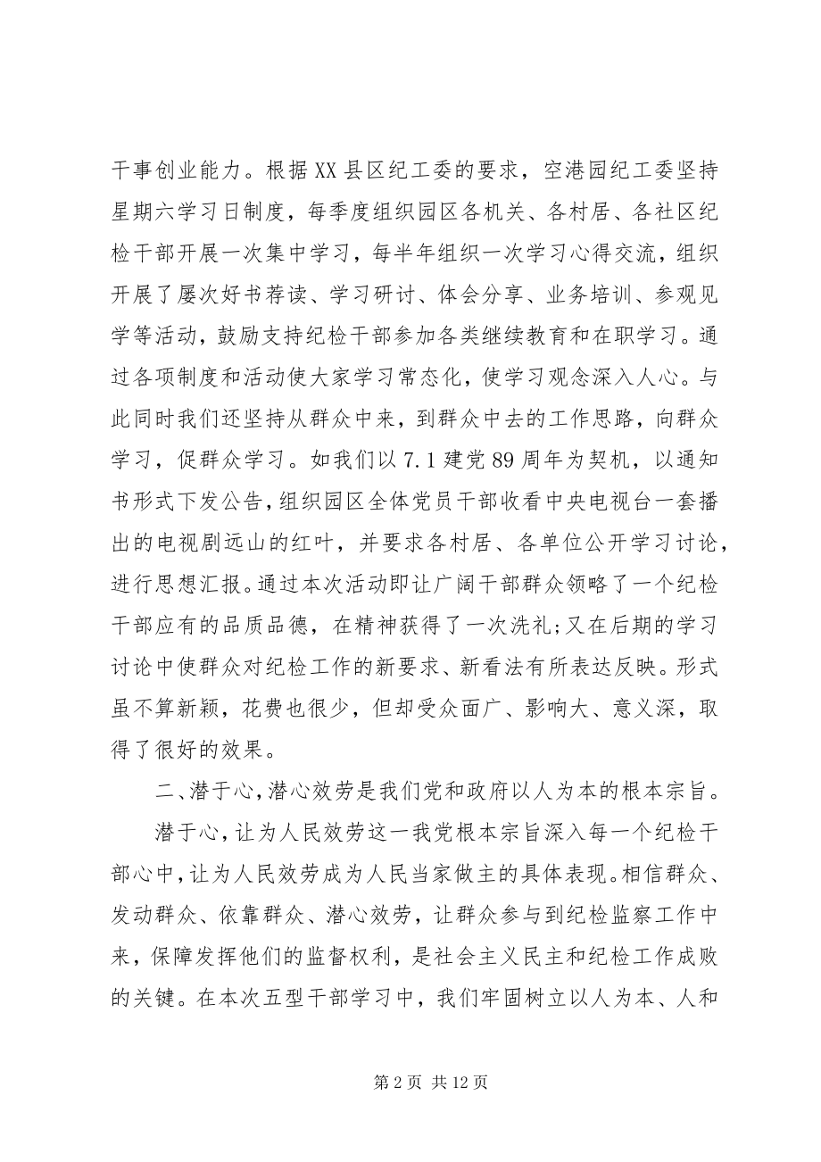 2023年纪检监察干部培训心得.docx_第2页