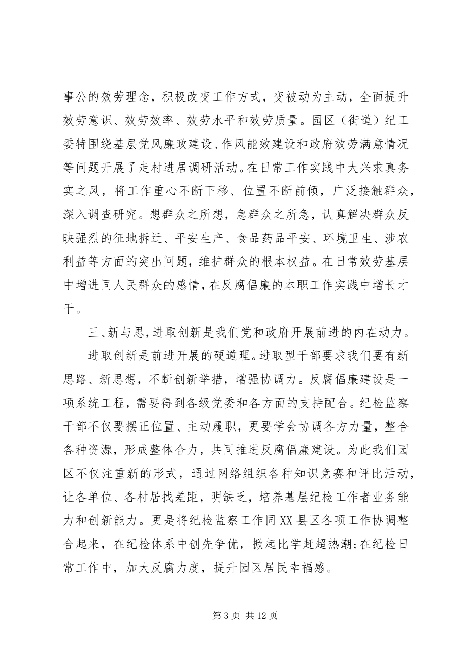 2023年纪检监察干部培训心得.docx_第3页