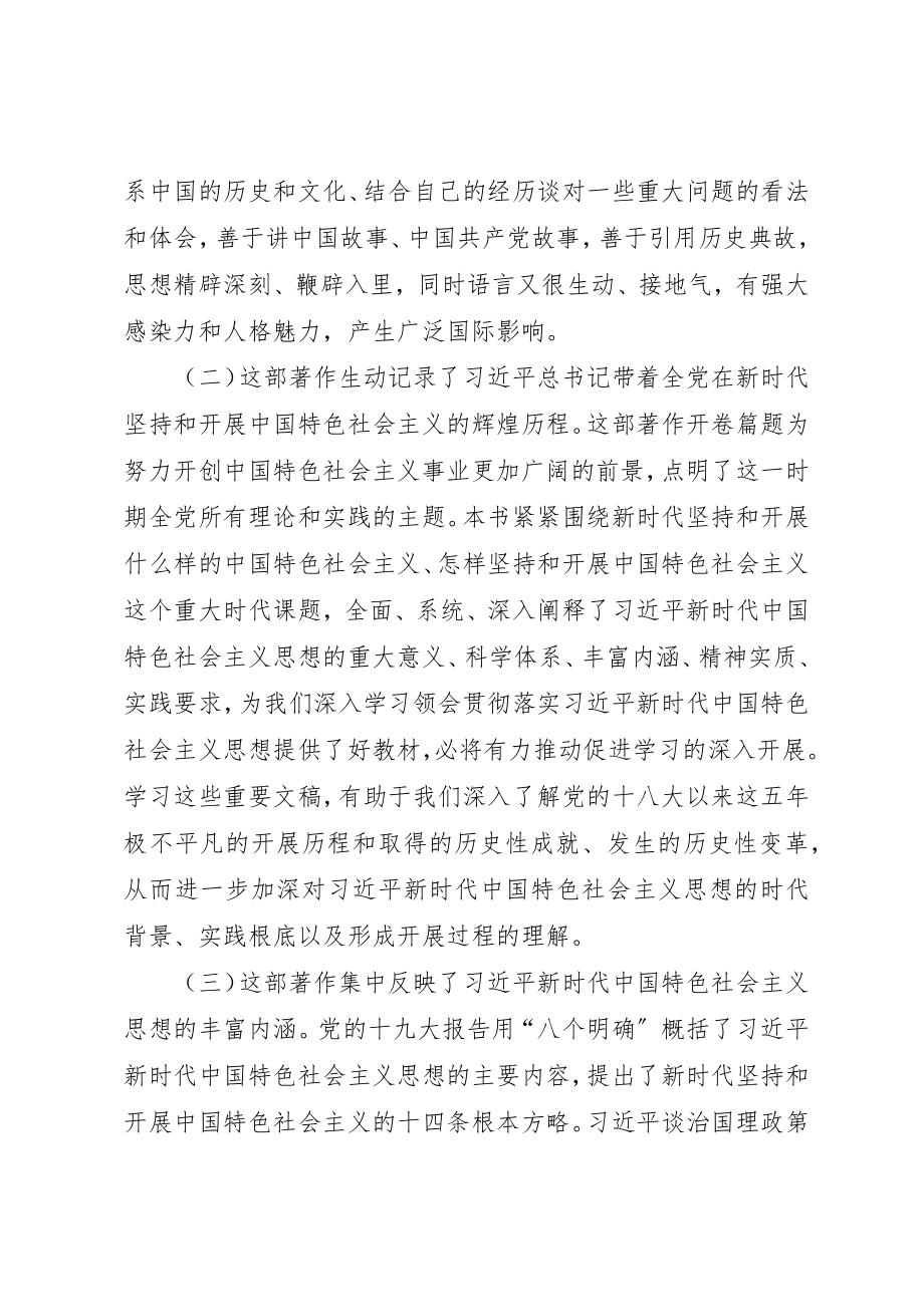 2023年党委理论学习中心组读书班心得体会.docx_第2页