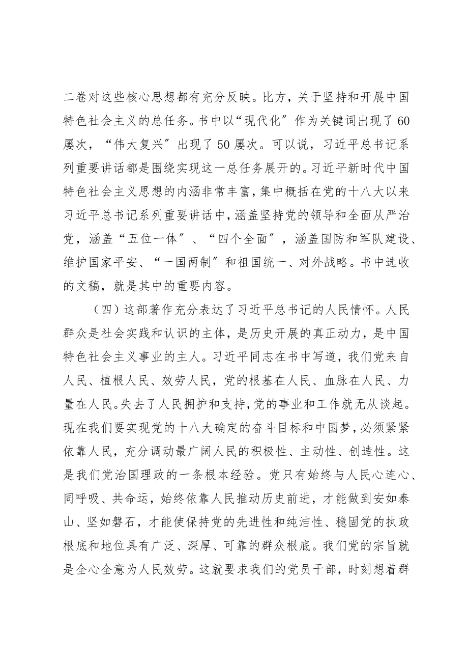 2023年党委理论学习中心组读书班心得体会.docx_第3页