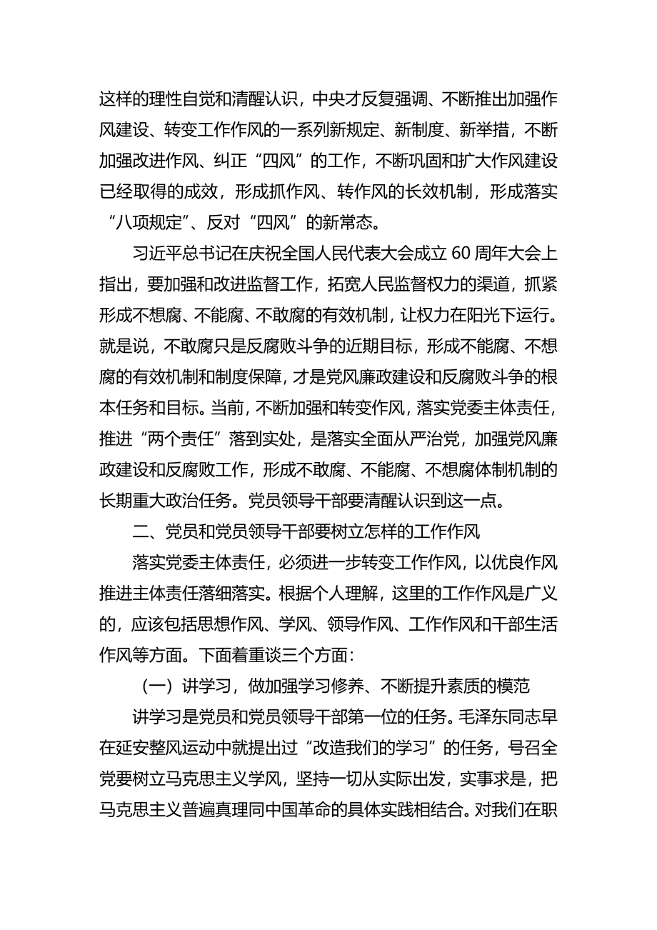 国企党委书记落实主体责任、转变工作作风主题党课.docx_第2页