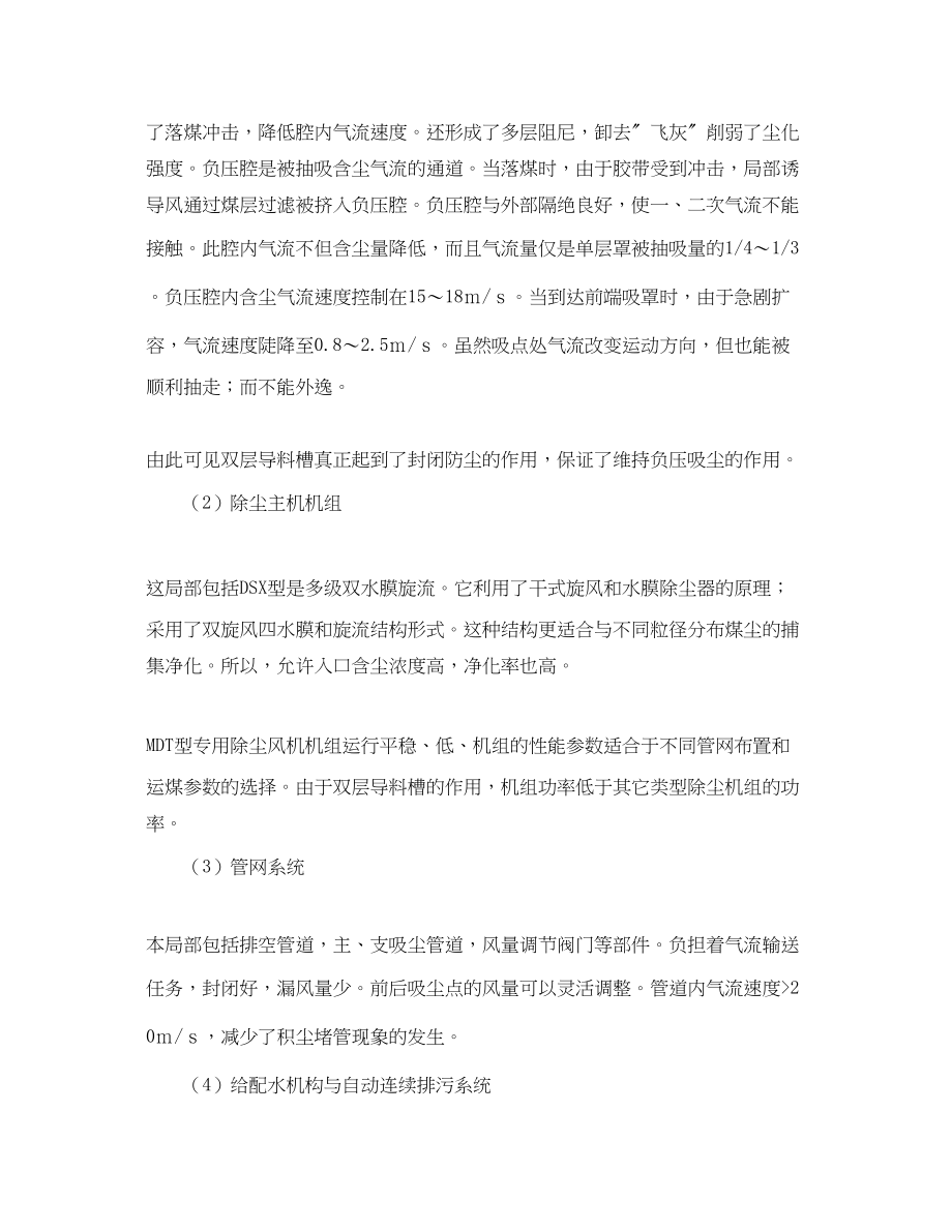 2023年《安全环境环保技术》之输煤系统粉尘综合治理.docx_第2页