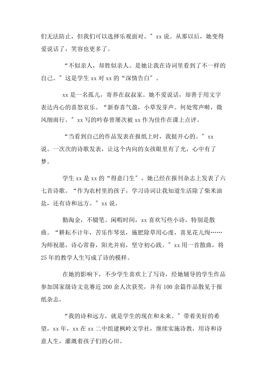 2023年全国模范教师个人先进事迹简介.docx_第3页