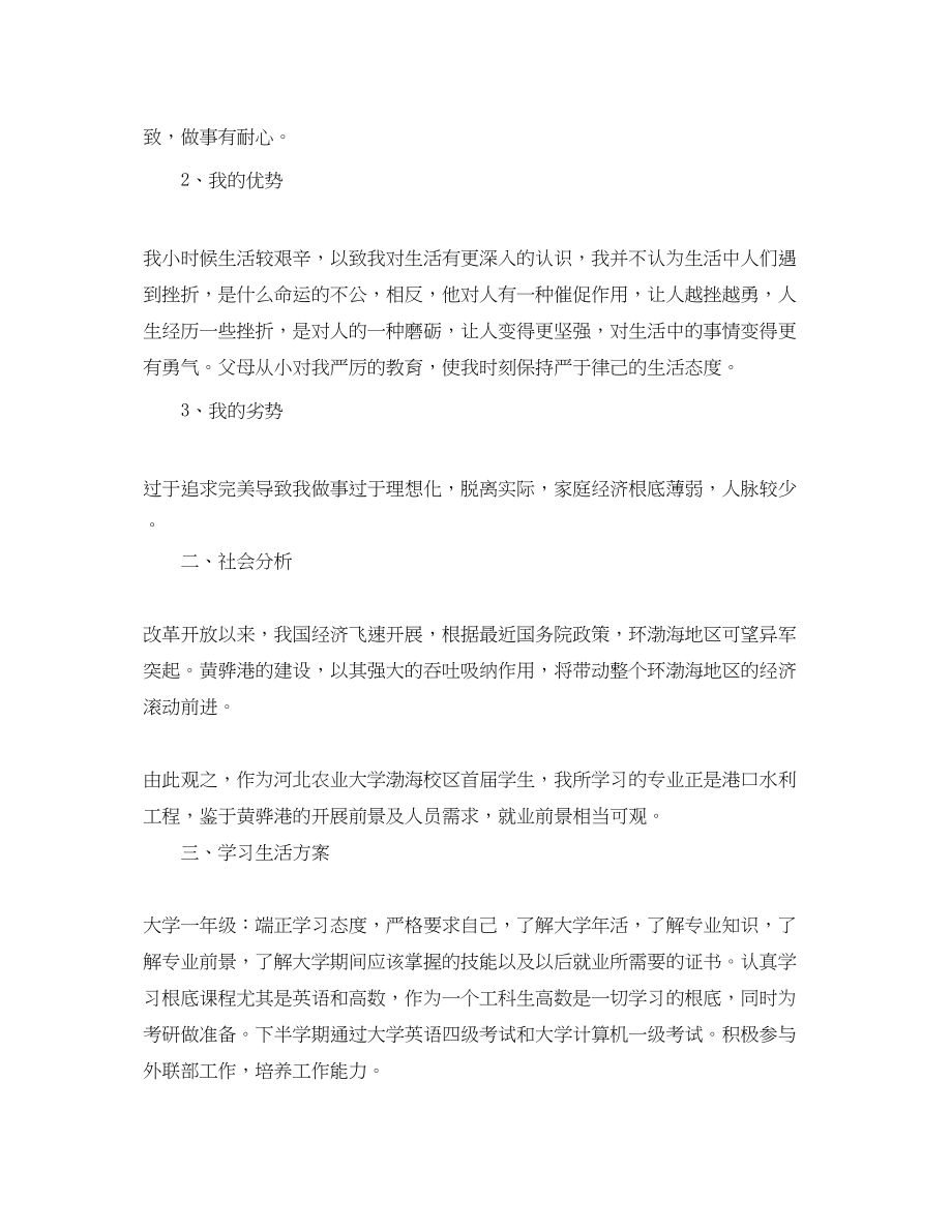 2023年大学生个人学习成长计划.docx_第2页