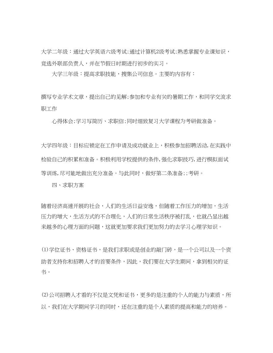 2023年大学生个人学习成长计划.docx_第3页