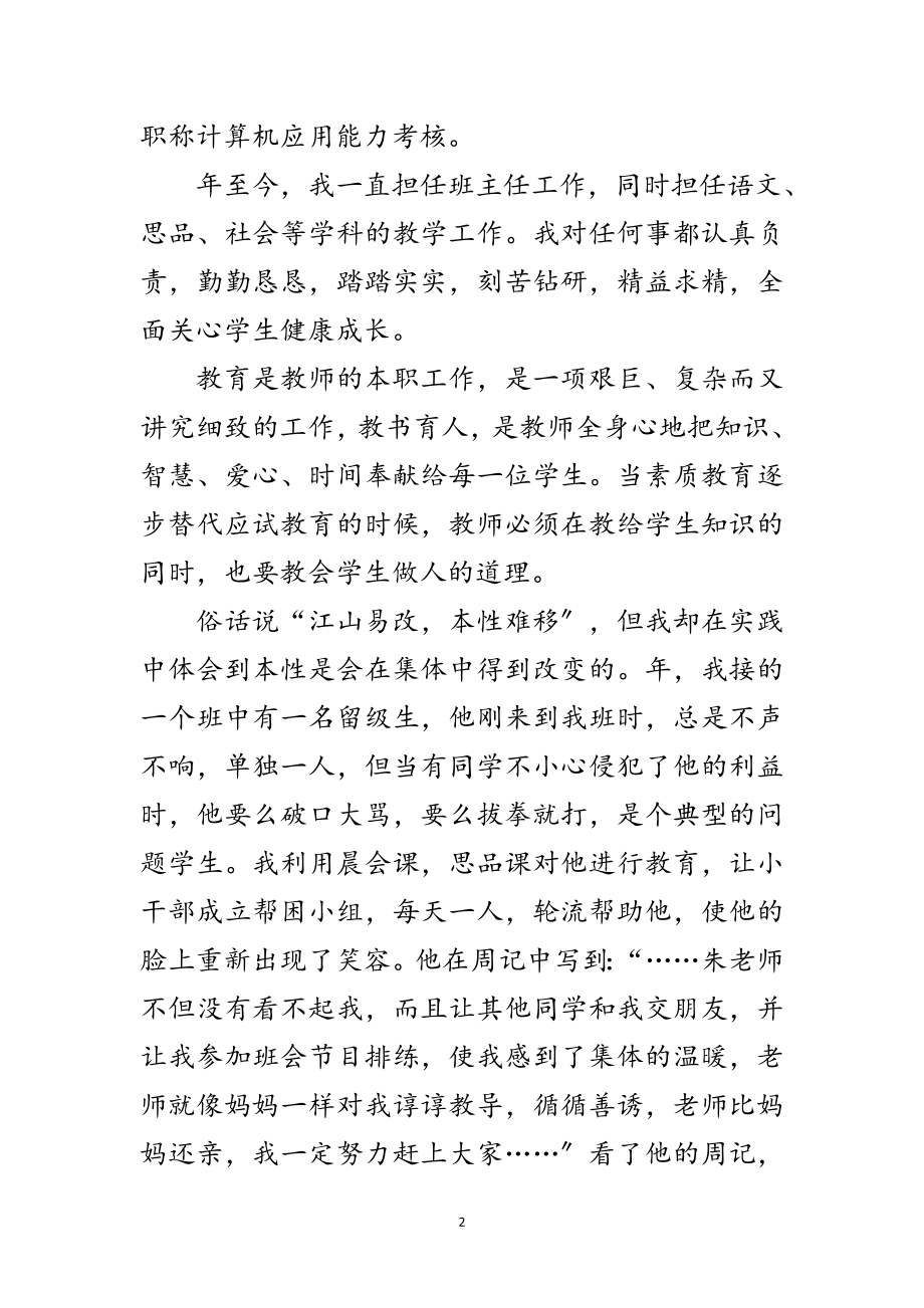 2023年高级教师年底述职汇报范文.doc_第2页